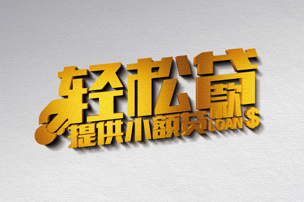 北京25信用贷款办理-北京25应急贷款-北京25借款短借