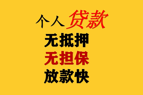 北京25哪有民间借贷-北京25应急贷款-北京25信用贷款网