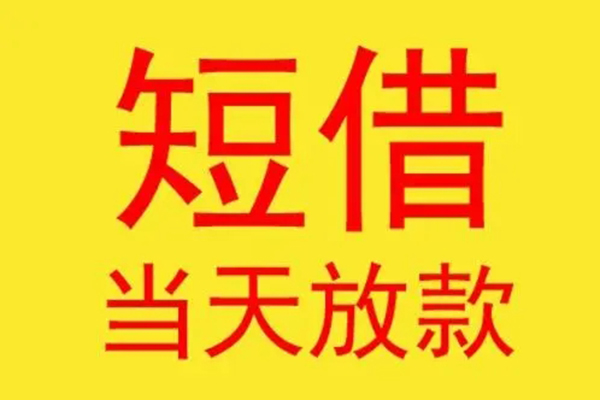 北京25借款短借-北京25哪有民间借贷-北京25个人贷款都有哪些
