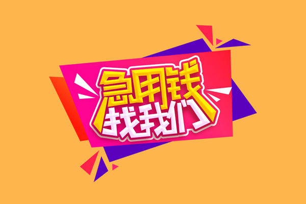 北京25个人上门小额贷款-北京25民间借贷网-北京25民间借贷