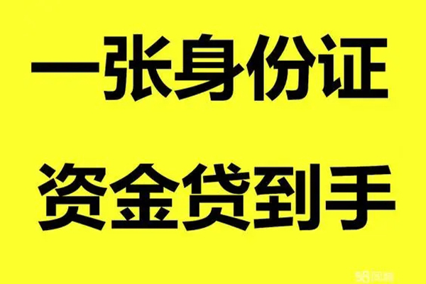 北京25个人放款-北京25本地身份证贷款-北京25身份证贷款平台