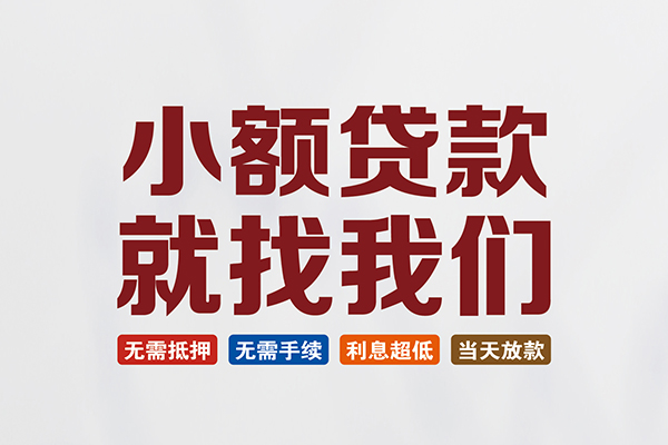 北京25私人贷款联系电话-北京25短借私人-北京25哪里可以借钱