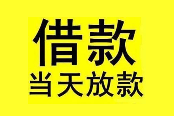 北京25哪有民间借贷-北京25小额贷款公司-北京25信用贷款办理