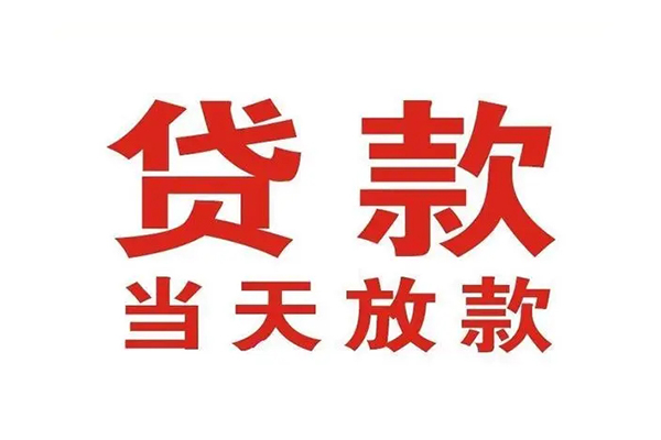 北京25个人借贷不查征信-北京25私人私借-北京25私人信用贷款