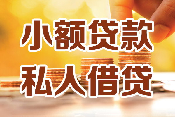 北京25个人贷款都有哪些平台-北京25空放贷款当天下款-北京25私人放贷