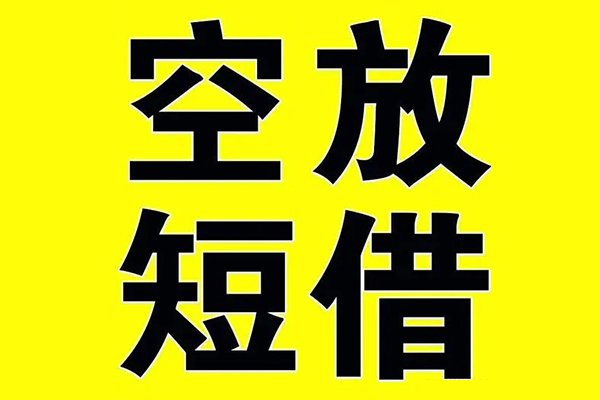 北京25空放私借民间借贷-北京25正规身份证贷款-北京25小额贷款