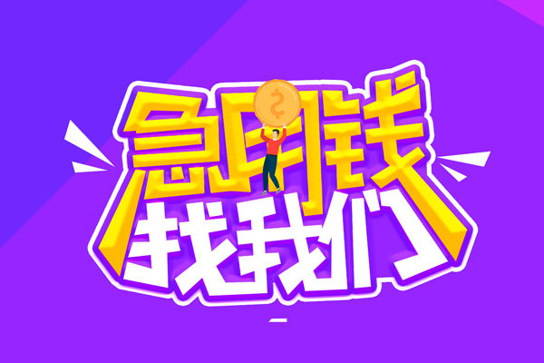 北京25哪里可以借钱-北京25民间大额借贷-北京25地区公积金信用贷款