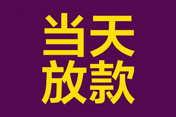 北京25贷款空放-北京25私借空放不考察-北京25私借空放短借